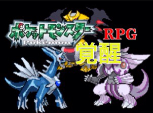 第一回 Rpgクリエイターでポケモン再現project たばすこ のんびりぶろぐ